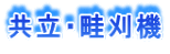 ––@“Wަ‰ï‚Ì‚¨’m‚点@––